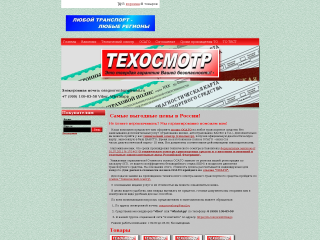 ОСАГО и Техосмотр Россия ОСАГО и Техосмотр Россия