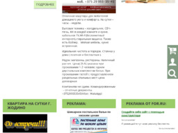 Квартира- гостиница на сутки г. Жодино Квартира- гостиница на сутки г. Жодино
