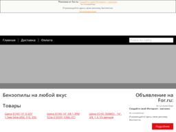 Бензоинструмент Бензоинструмент