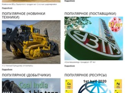Горная промышленность: сырьевые ресурсы, добывающие компании... Горная промышленность: сырьевые ресурсы, добывающие компании...