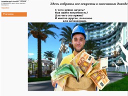 Секреты пассивного дохода Секреты пассивного дохода