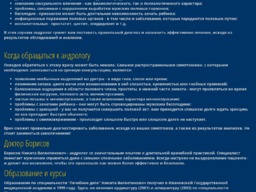 Борисов Никита Валентинович - андролог со значительным опытом и Борисов Никита Валентинович - андролог со значительным опытом и