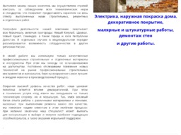 Строитель Строитель