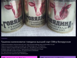 тушёнка говядина калинковичи высший сорт тушёнка говядина калинковичи высший сорт