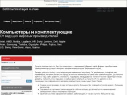 ВебКомплектация ВебКомплектация