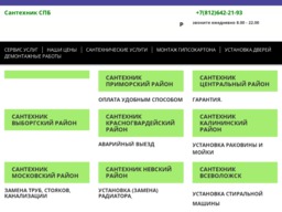 сантехник сантехник