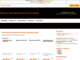 Запчасти для китайских автомобилей Запчасти для китайских автомобилей